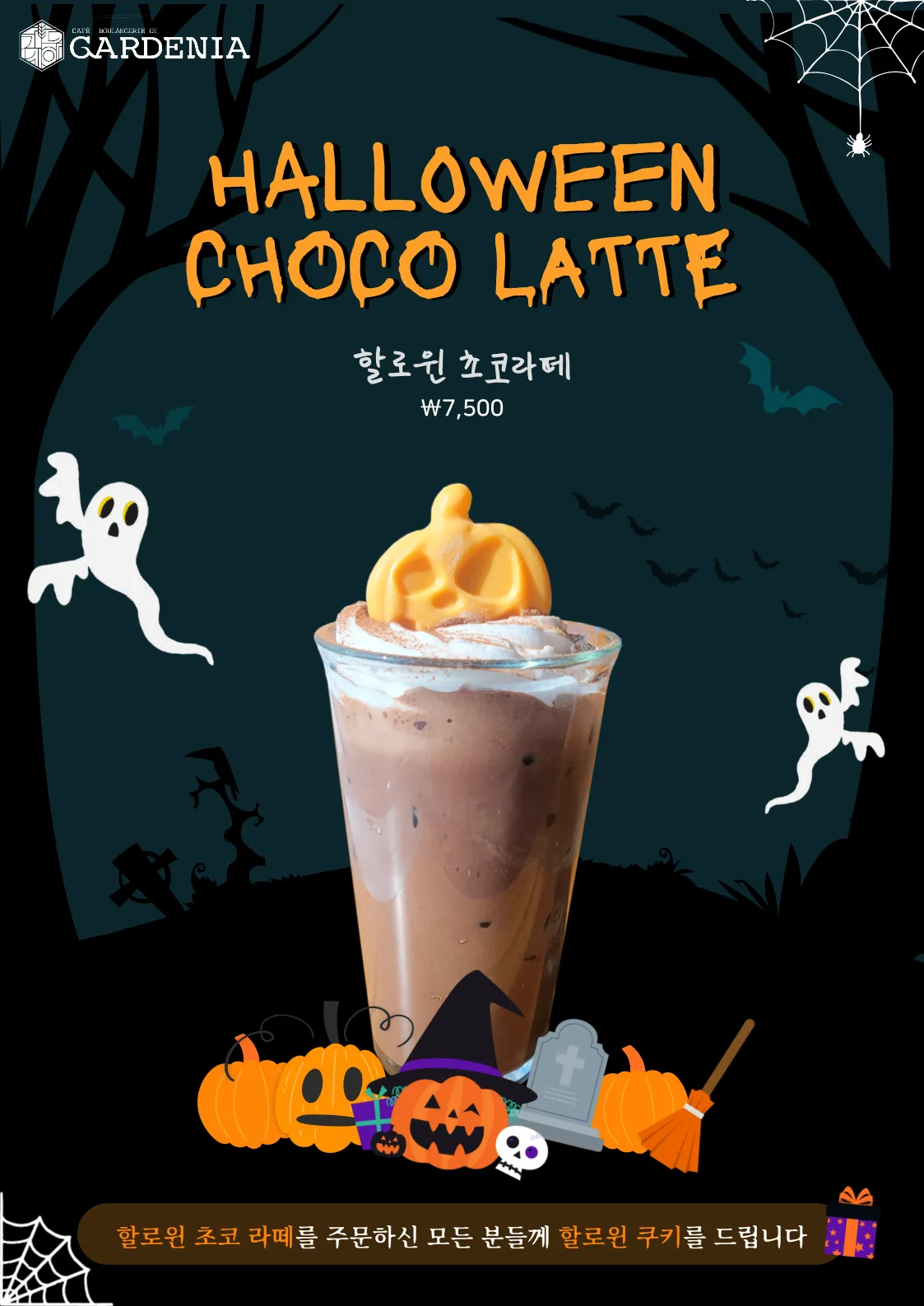 할로윈 초코라떼