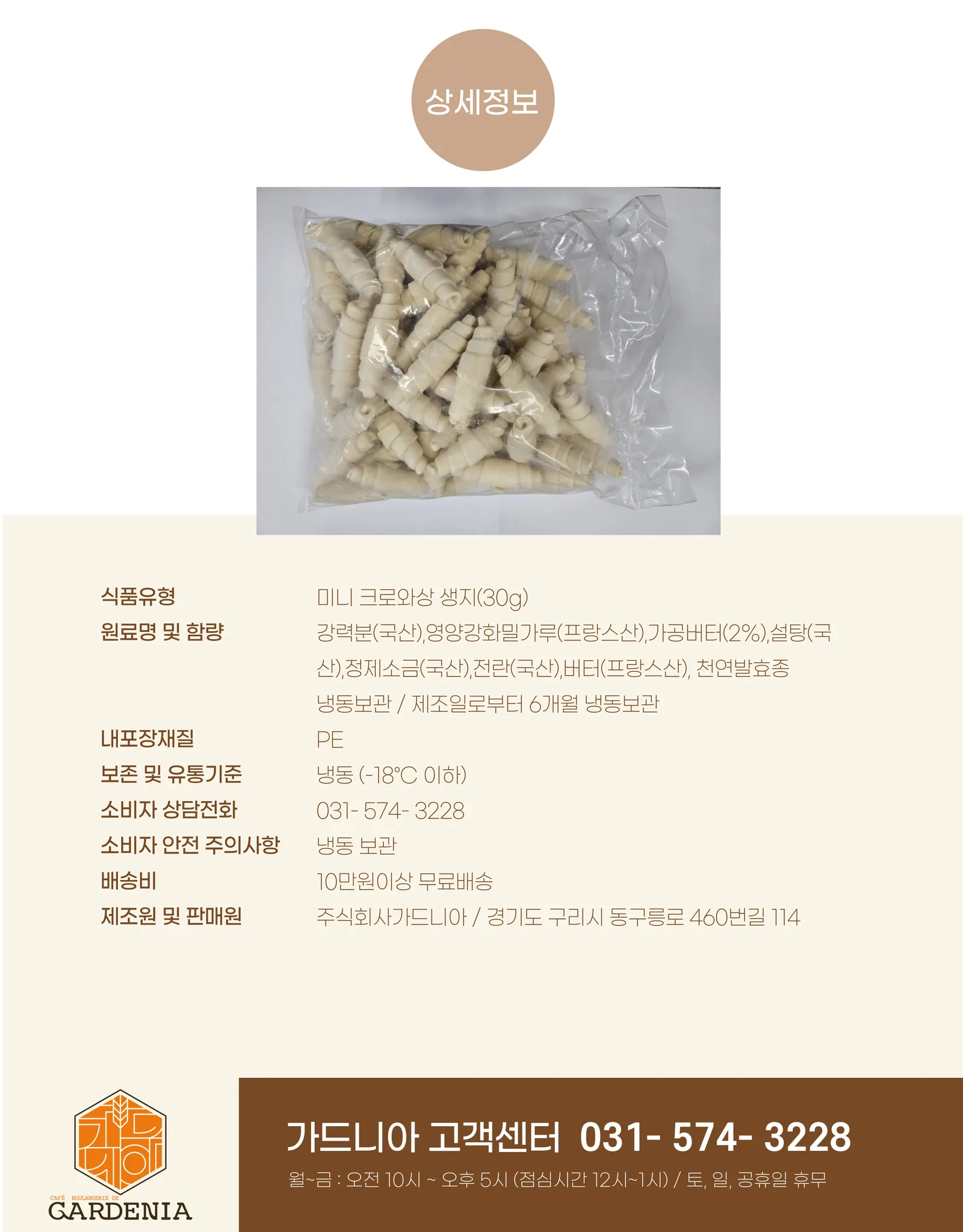 미니 크루아상 냉동생지 제품 이미지 상세 이미지 8