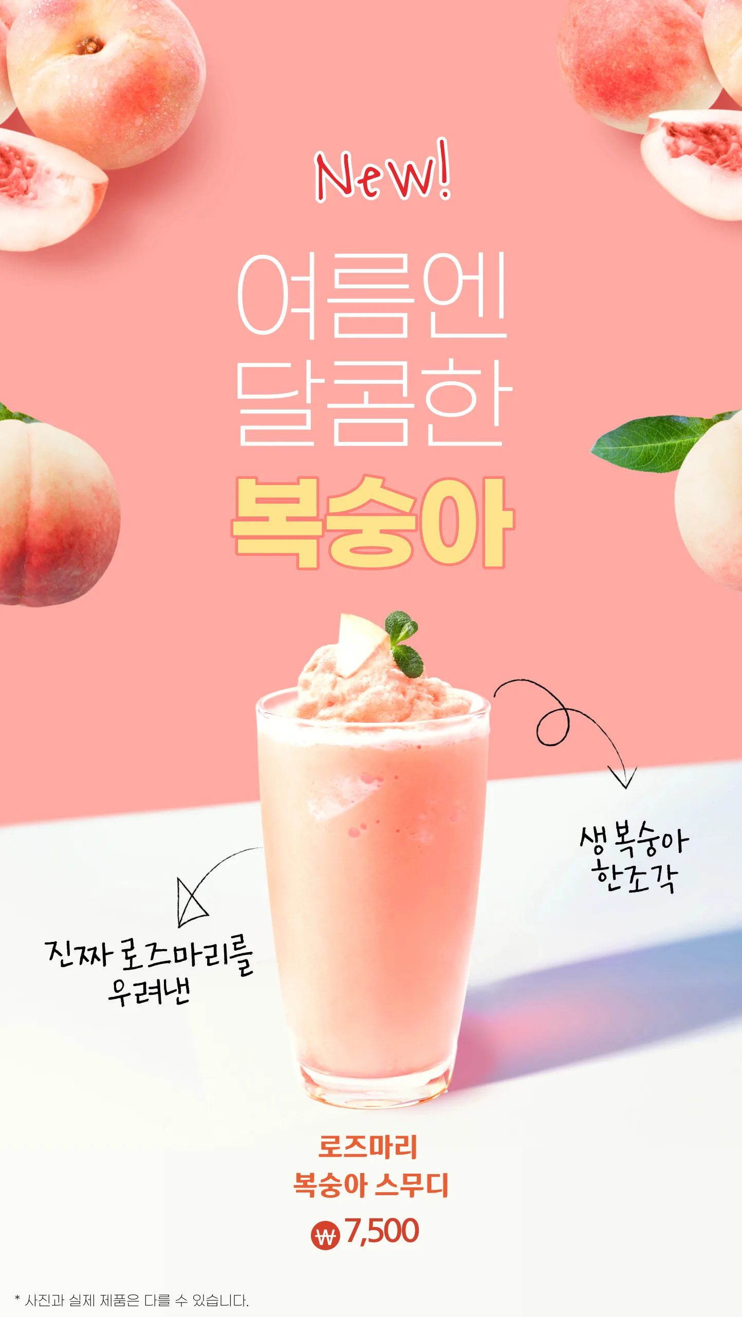 복숭아 스무디