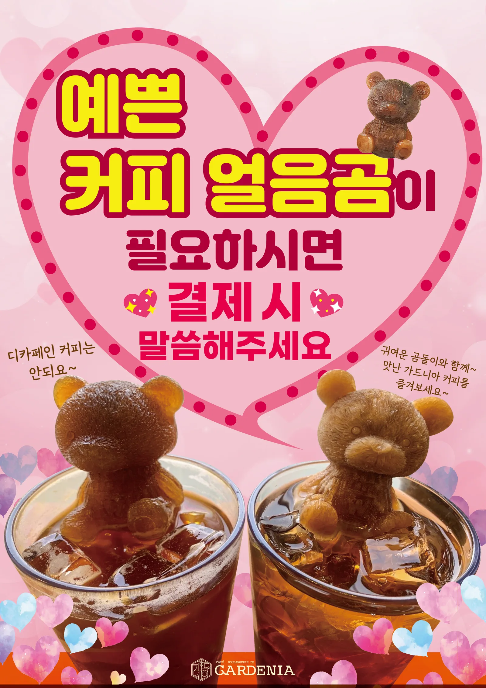 커피 얼음곰