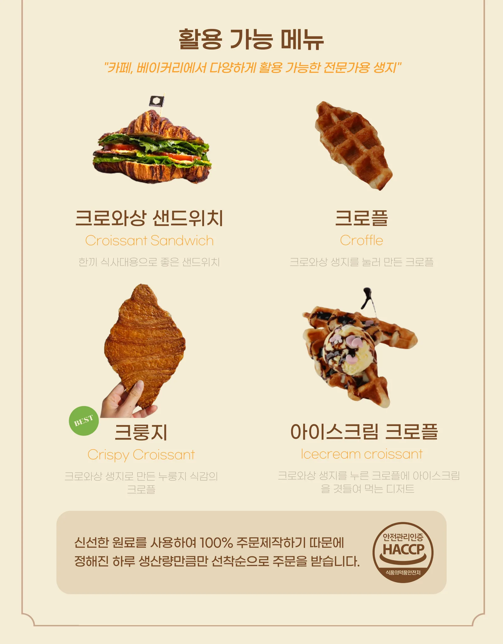 크루아상 냉동생지 제품 이미지 상세 이미지 4
