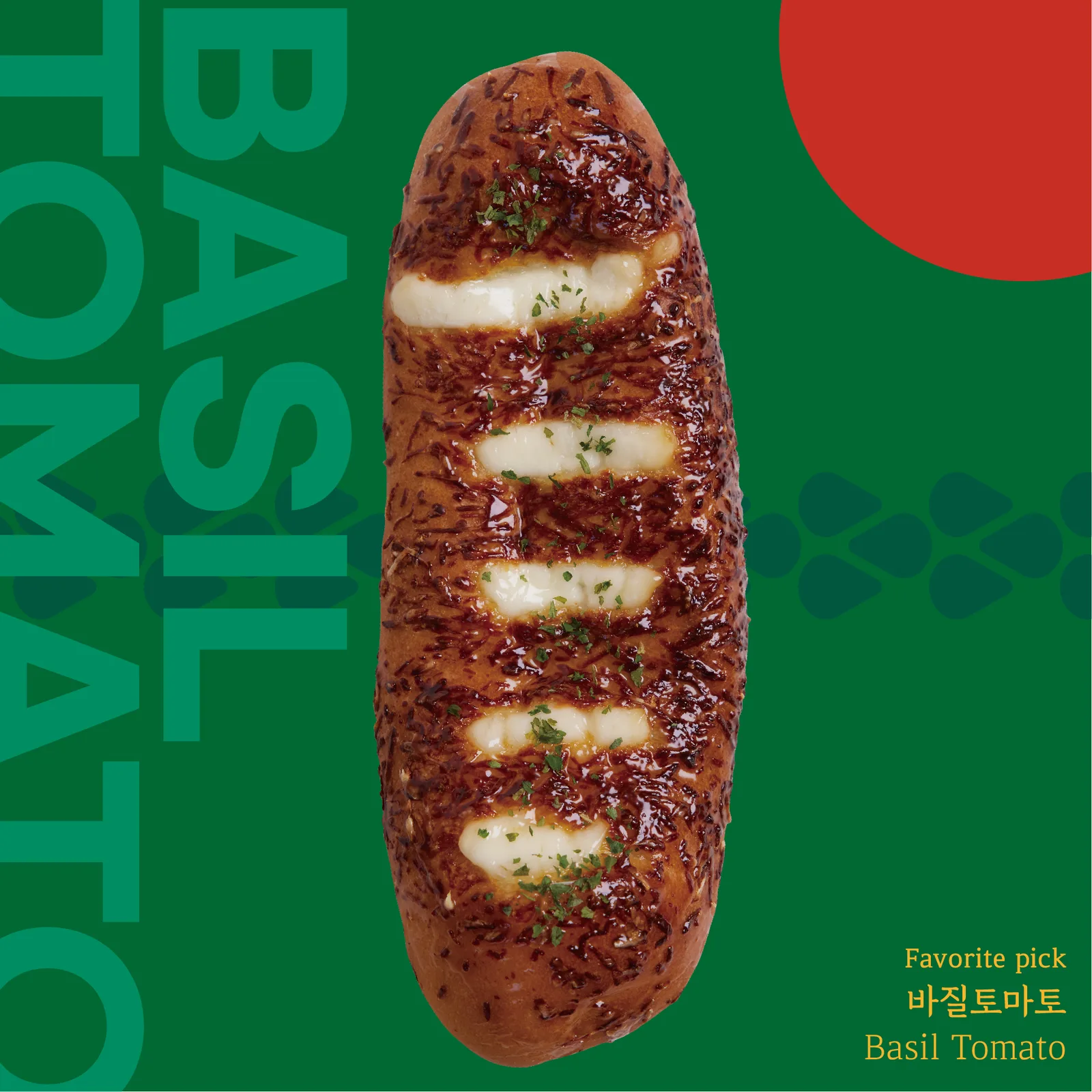 바질토마토
