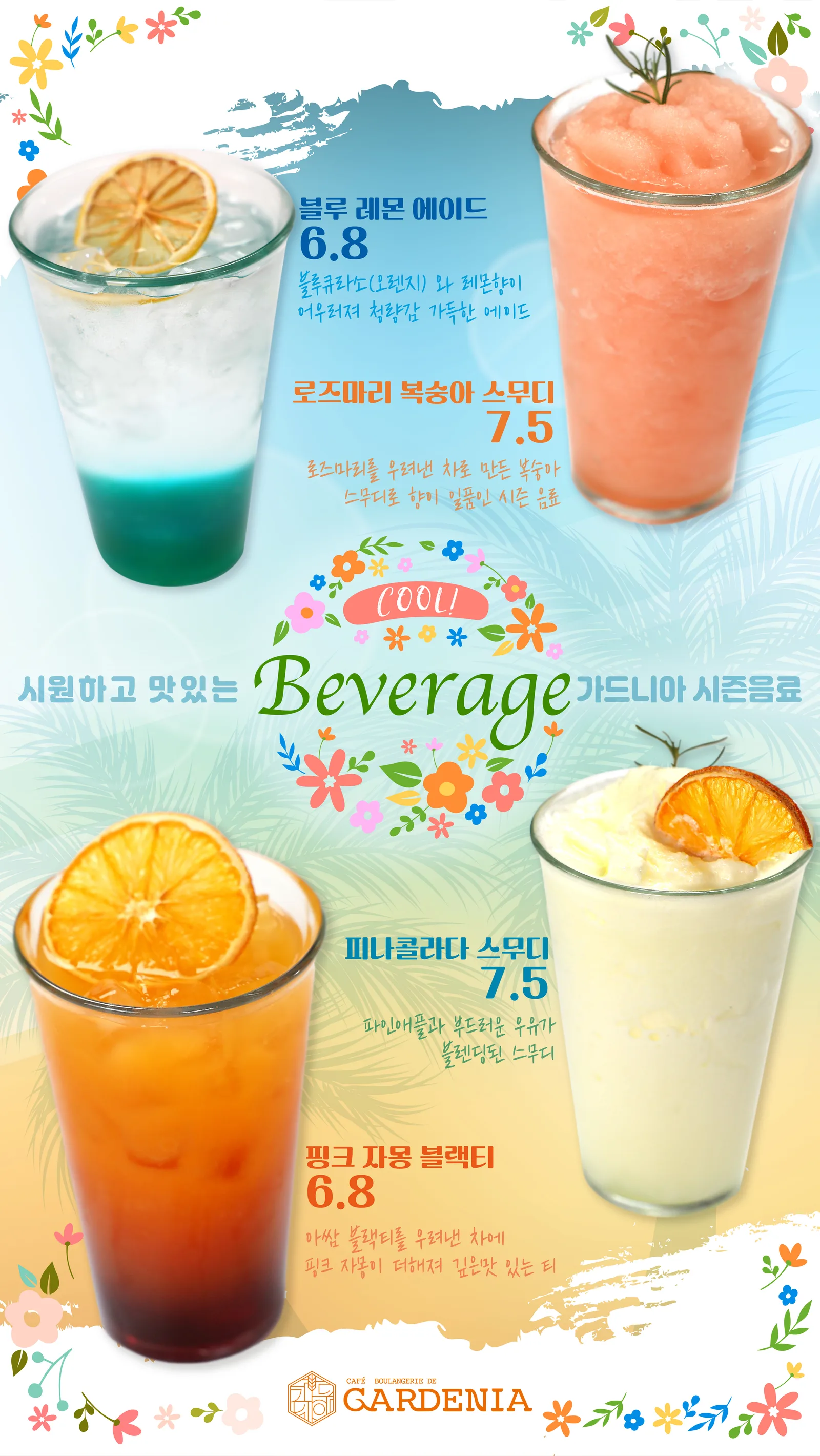 여름 시즌음료