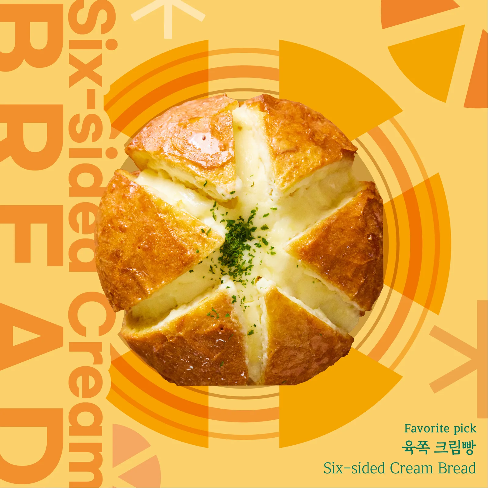 육쪽크림빵