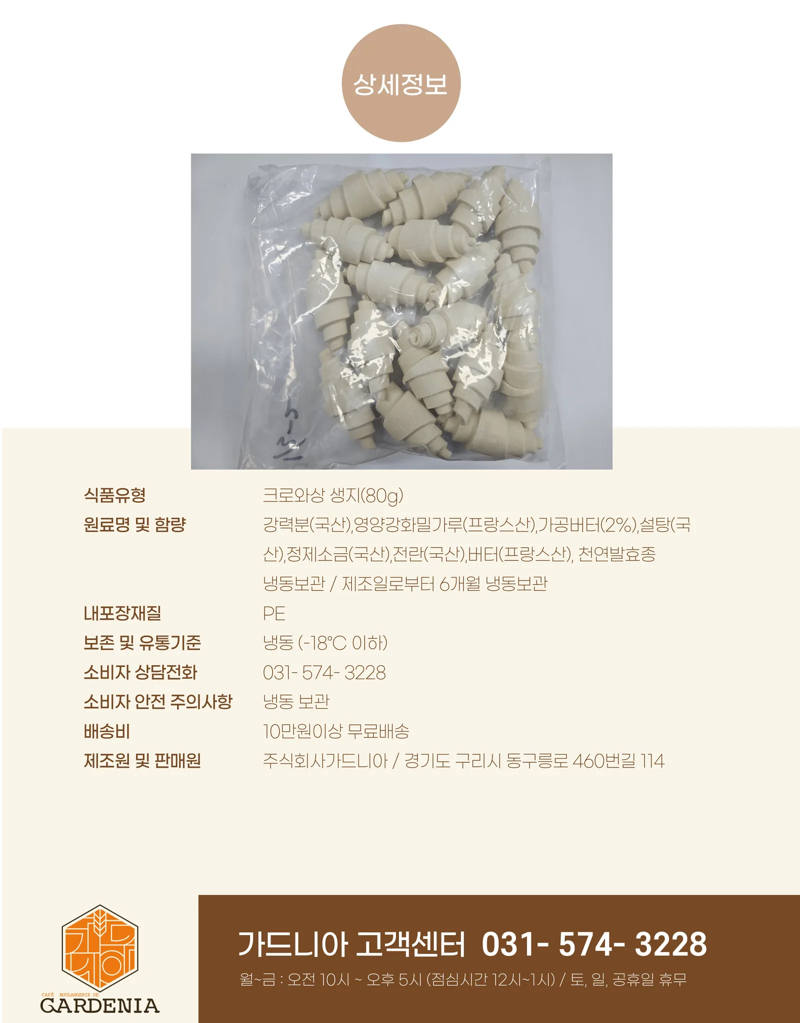 크루아상 냉동생지 제품 이미지 상세 이미지 8