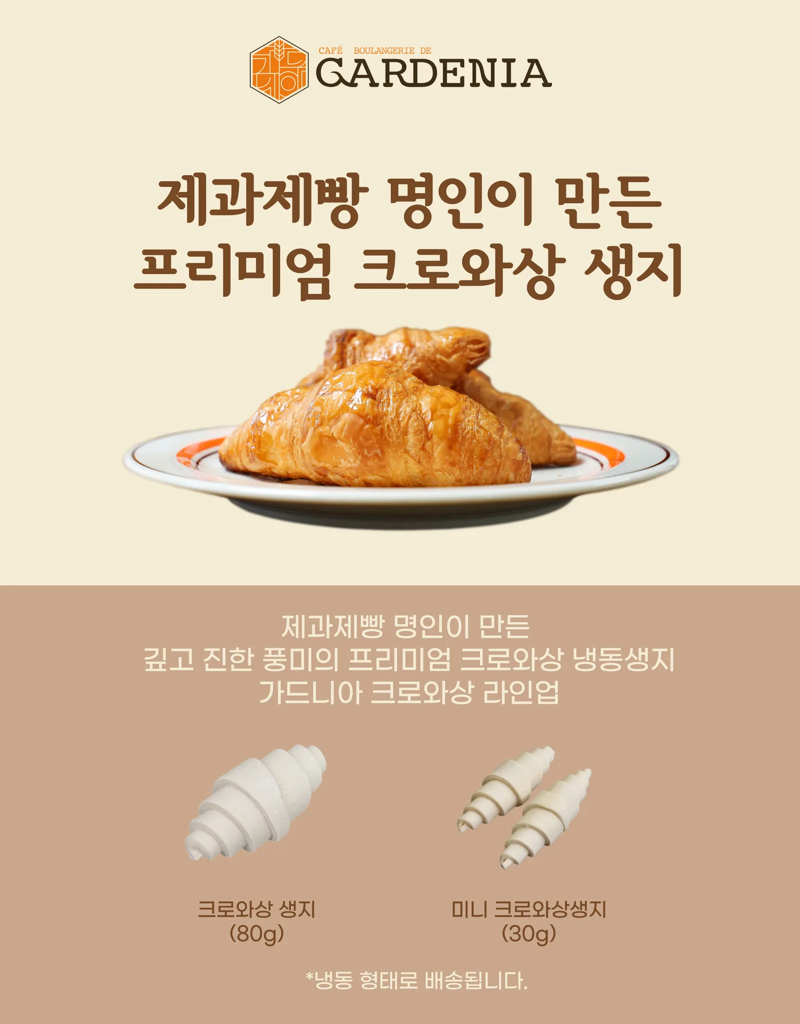 크루아상 냉동생지 제품 이미지 상세 이미지 1
