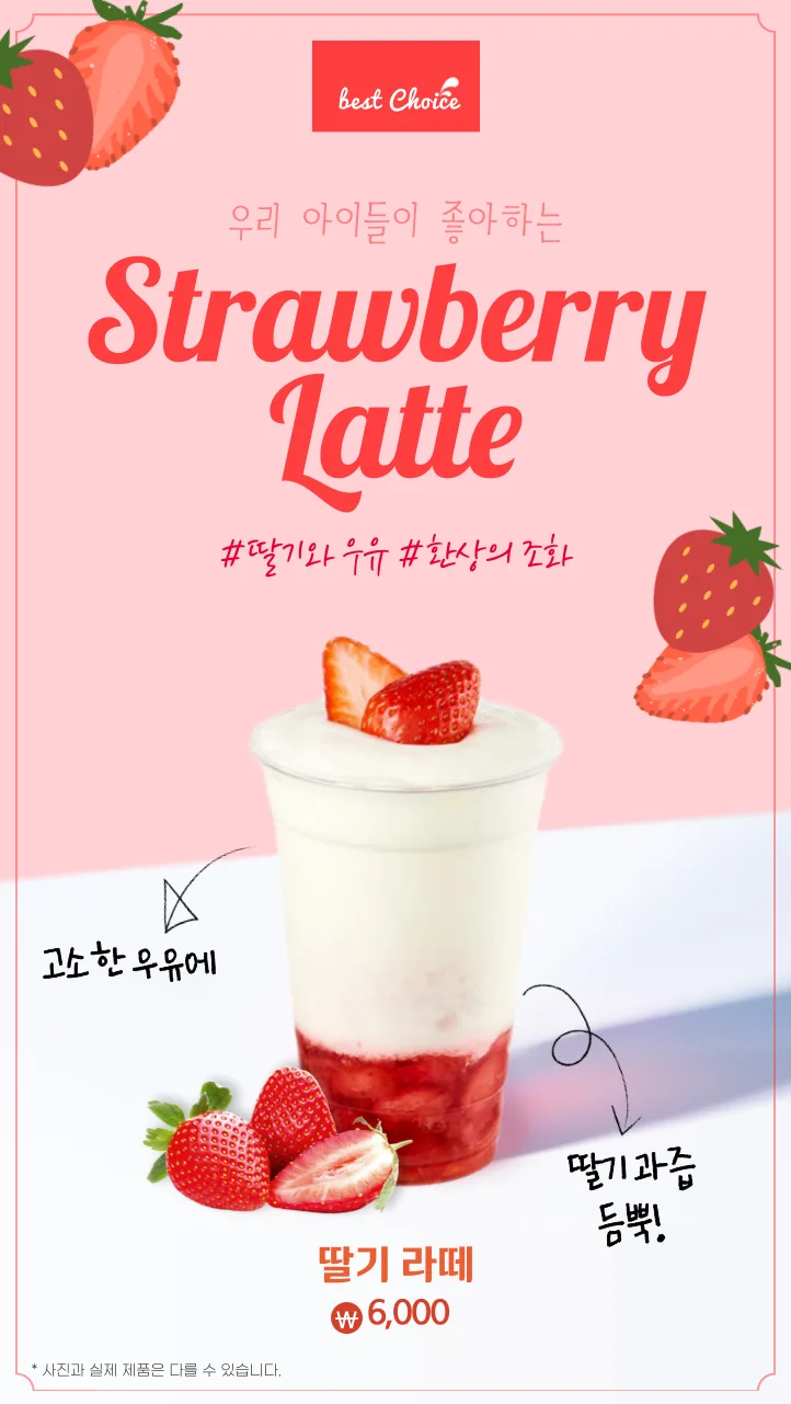 딸기라떼