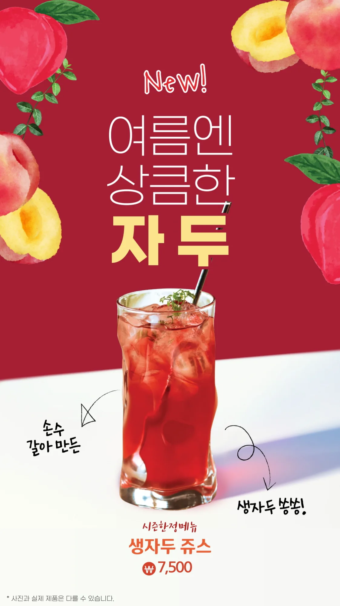 자두 주스