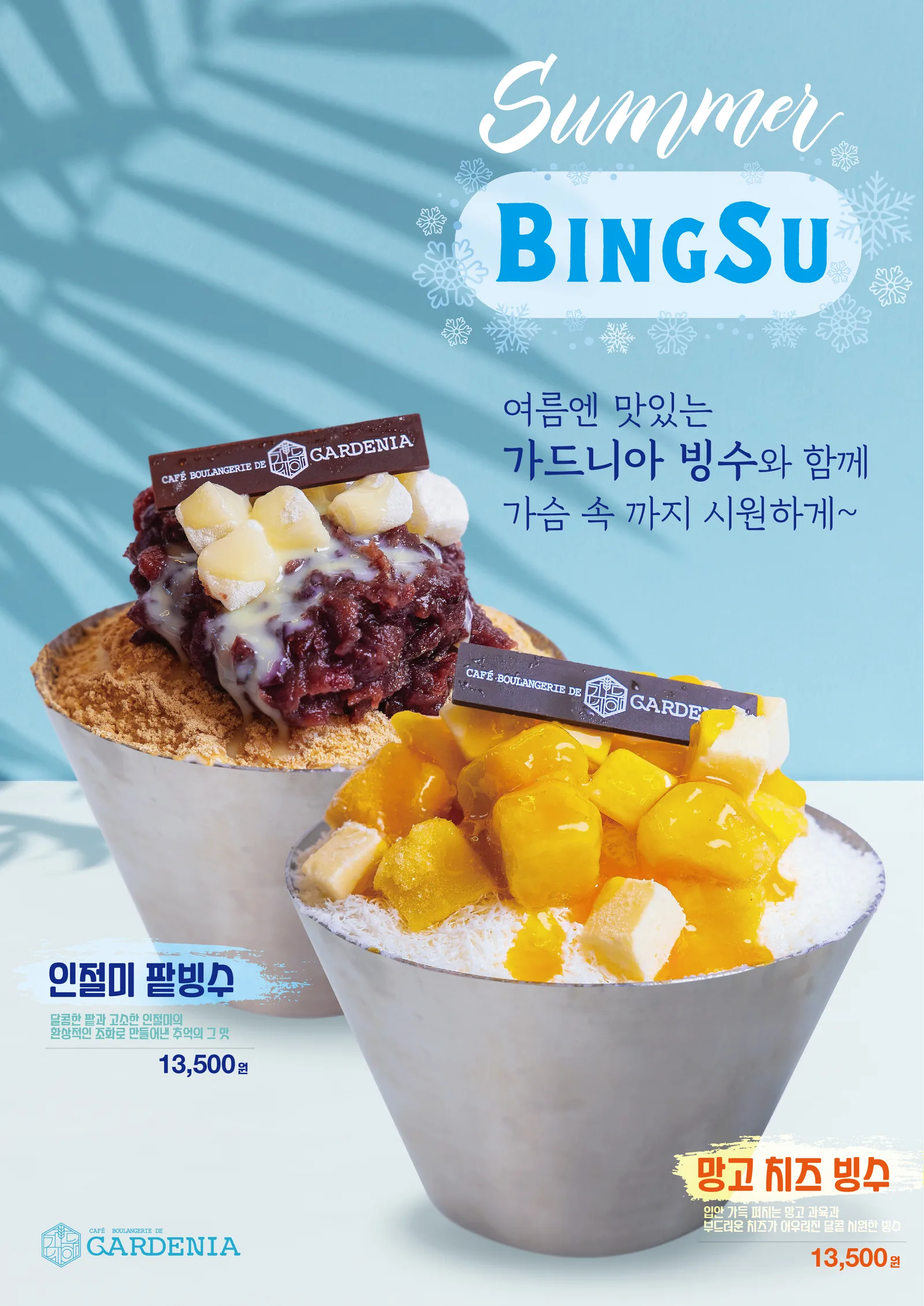 빙수