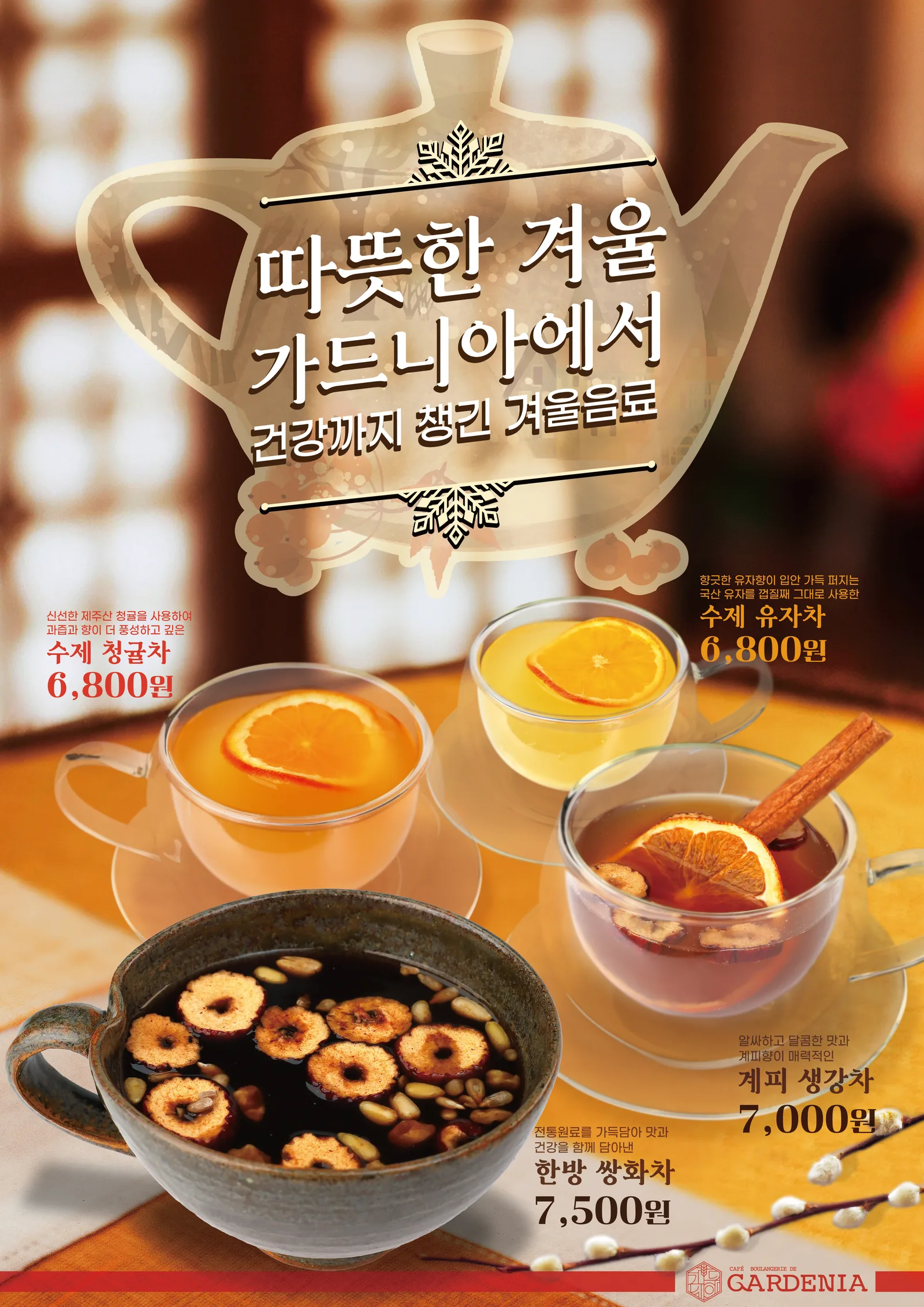겨울 시즌음료