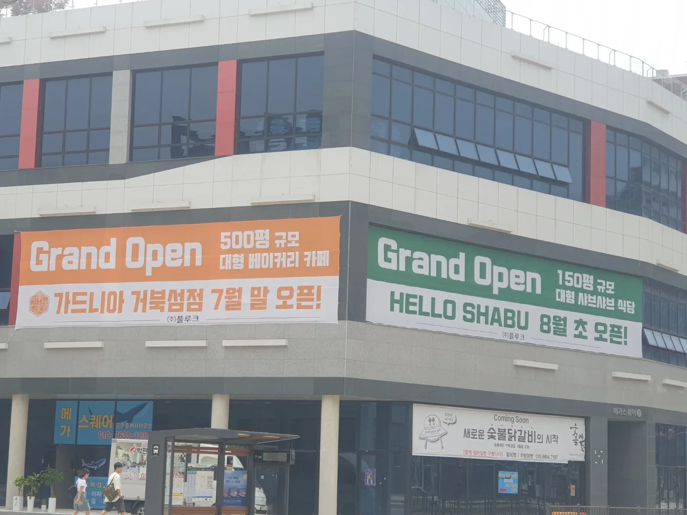시흥거북섬점