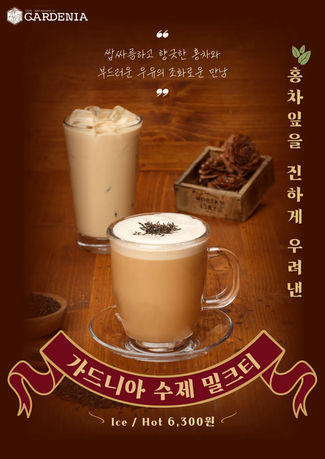 수제 밀크티