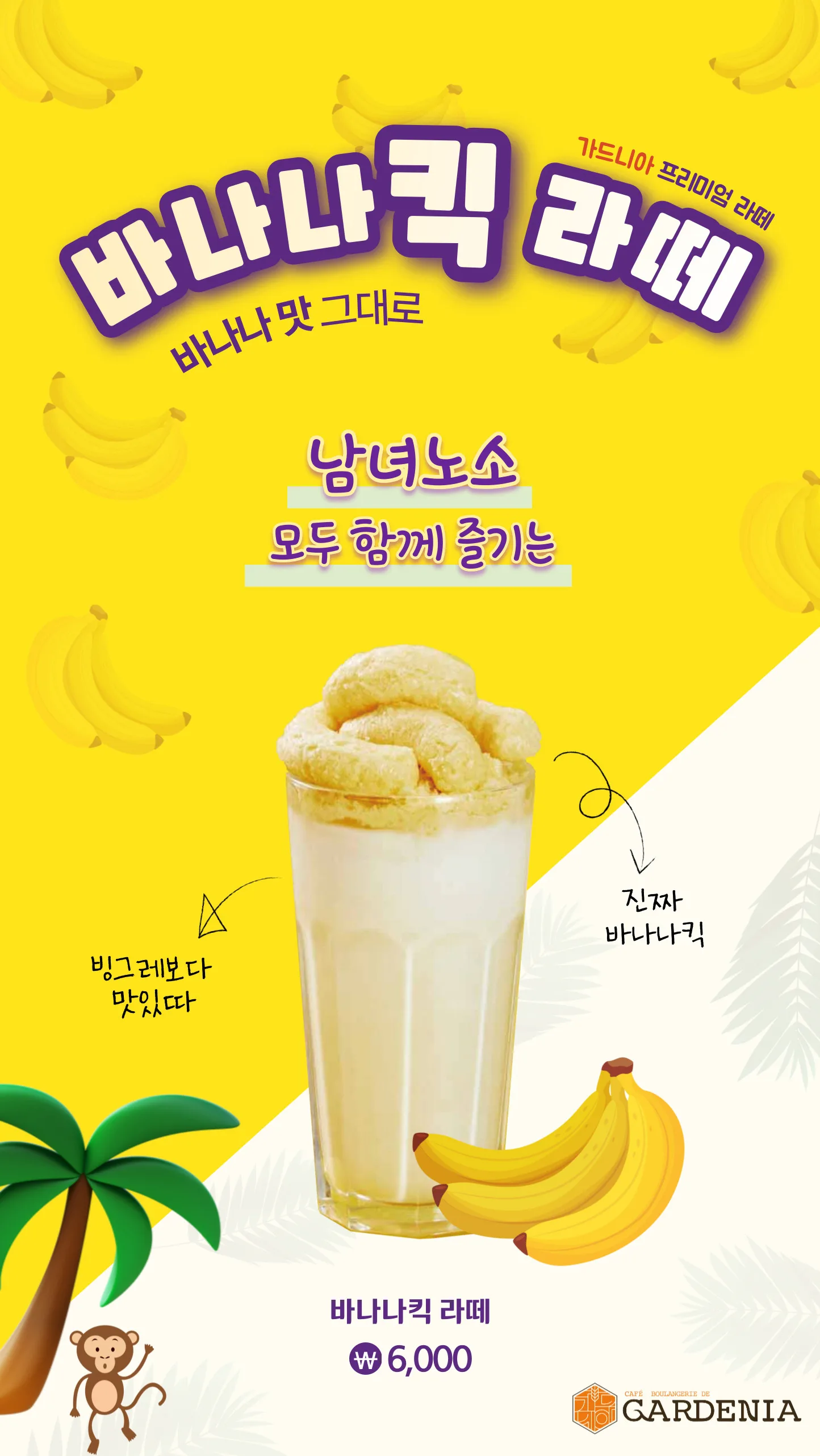 바나나킥 라떼